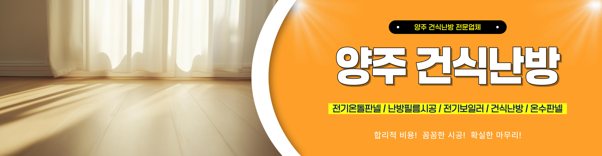 양주건식난방 PC 비주얼 0